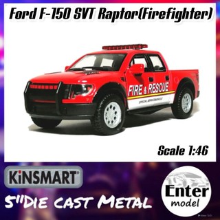KINSMART โมเดล​รถ​เหล็ก​ เกรด​พรีเมียม​ ลิขสิทธิ์​แท้ ​รถตำรวจ​ FORD​ F-150​ SVT​ RAPTOR​(FIRE​ FIGHTER​)​ สเกล 1/46
