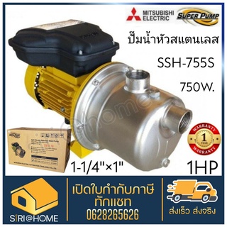 MITSUBISHI ปั๊มหอยโข่ง รุ่น SSH-755S  ขนาด 750 วัตต์ รับประกัน 1 ปี ปั๊มน้ำหอยโข่ง ปั้มน้ำหอยโข่ง ปั้มน้ำ ปั๊มน้ำ