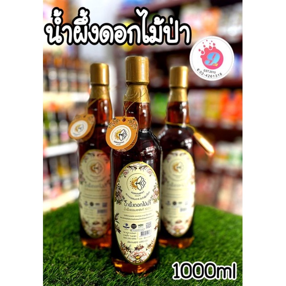 น้ำผึ้ง-เดือน-5-จากสวนลำใย-น้ำหนัก-1000-ml