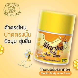 โทนเนอร์มริกา Marika กำจัดคราบขี้ใคลฝังลึก