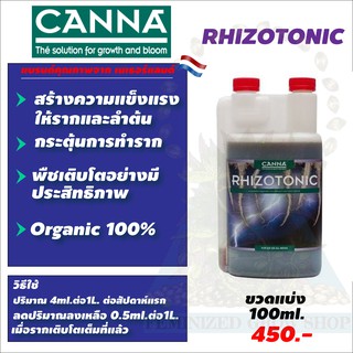 Rhizotonic ขนาด  100 ml.