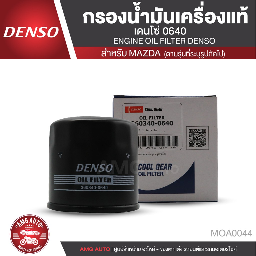 denso-ไส้กรองน้ำมันเครื่อง-เบอร์-260340-0640-สินค้าแท้-100-สำหรับรถยนต์-mazda-2-mazda-3-sky-active-cx3-moa0044