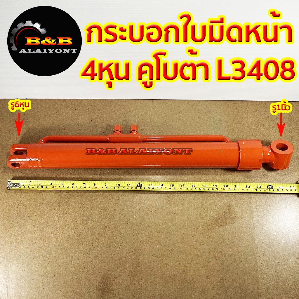 กระบอกใบมีดหน้า-กระบอกไฮดรอลิค-คูโบต้า-l3408-ยาว-25-นิ้ว-แกน-40-มิล-สินค้าราคาโรงงาน