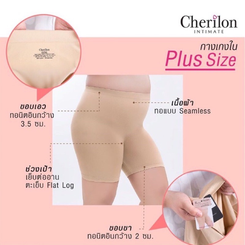 cherilon-กางเกงขาสั้นกันโป๊-สำหรับคนสาวอวบ-ใส่สบาย-ไร้ตะเข็บ-ยืดหยึานสุง-กระชับรูปร่าง