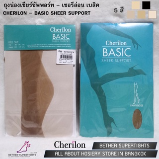 ถุงน่องเชียร์ซัพพอร์ท Cherilon - Basic Sheer Support (1 ชิ้น)