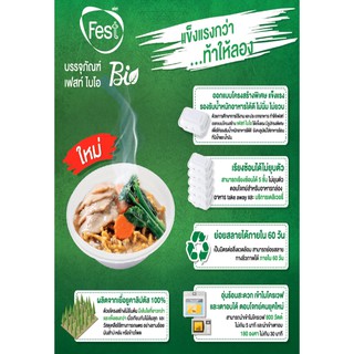 Festชาม875Bioเยื่อธรรมชาติ(50ใบ)