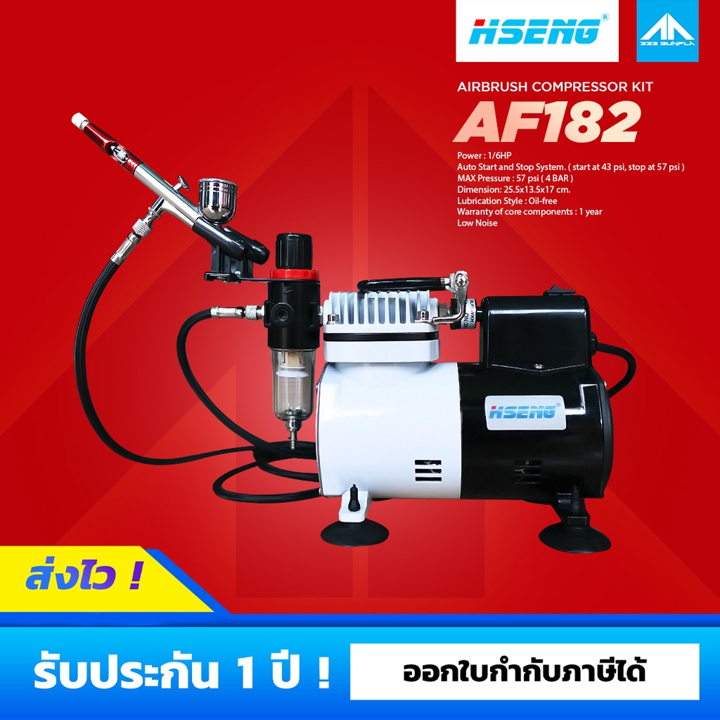 ชุดปั๊มลมแอร์บรัช-hseng-รุ่น-af182-มีพัดลมระบายความร้อน