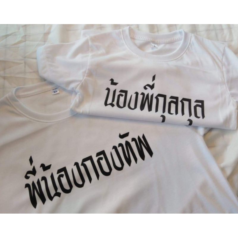 เสื้อสกรีน-สามารถสกรีนได้ทั้งรูปแบะข้อความ