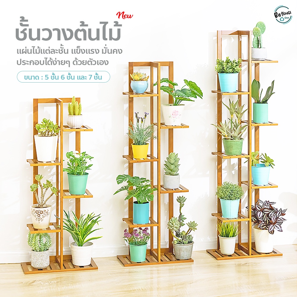 ชั้นวางต้นไม้-จัดแต่งสวน-plant-pot-rack-ชั้นวางอเนกประสงค์-แข็งแรง-ประกอบง่าย