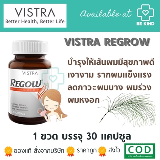 Vistra Regow 30 caps วิสทร้า รีโกว์ บำรุงรากผม ลดผมร่วง 30 แคปซูล