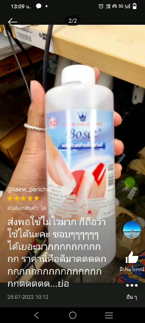 น้ำยาล้างเล็บ-ขวดพลาสติก-ขนาด-400-ml