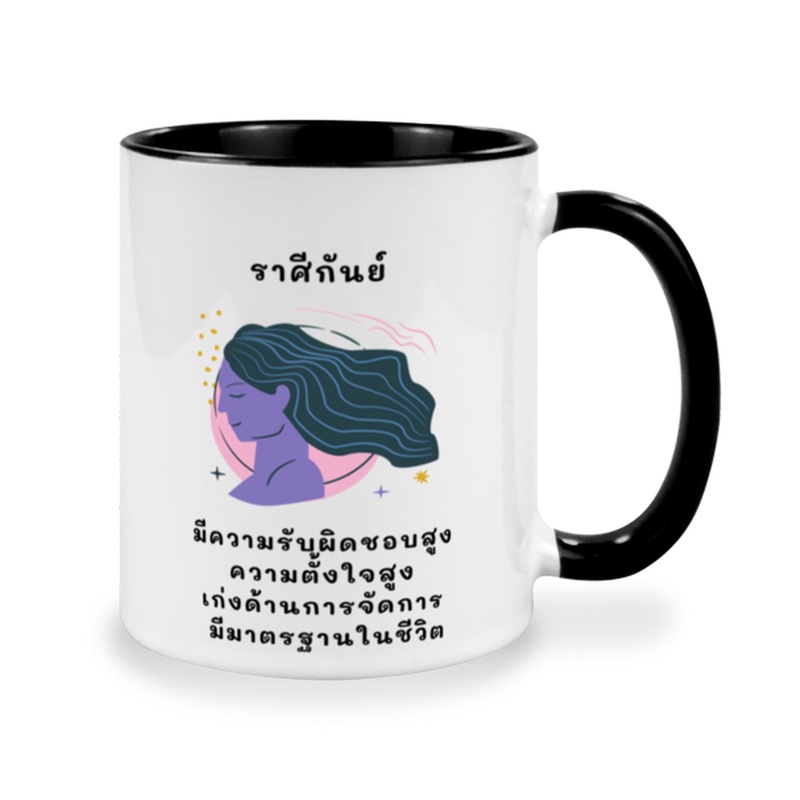 แก้วราศีกันย์-แก้วกาแฟ