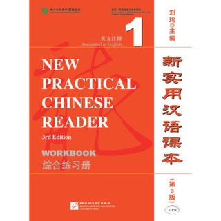 แบบฝึกหัดภาษาจีน New Practical Chinese Reader 1 Workbook + MP3 新实用汉语课本（第3版）（英文注释）综合练习册1（含1MP3)
