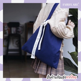 พร้อมส่ง กระเป๋าผ้าสะพายข้าง Tote ผูกโบว์ เรียบง่าย ใส่เอกสารได้