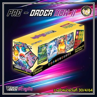 สินค้า [Pokemon] V Starter Deck อีโวลูชัน ยกแถว (10 กล่อง)