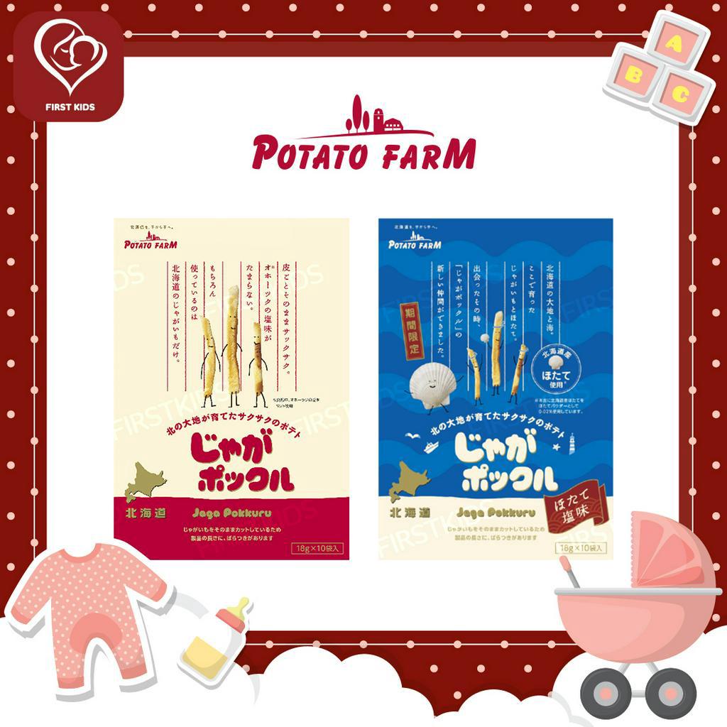 พร้อมส่ง-potato-farm-มันฝรั่งทอด-และอบกรอบ