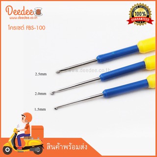 โครเชต์ FBS-100 เข็มถักโครเชต์ โควเชต์ CROCHET HOOKS