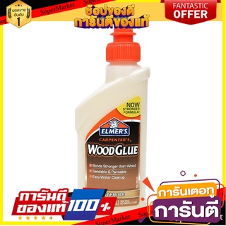 กาวลาเท็กซ์แบบติดไม้ ELMERS 4 ออนซ์ สีเหลือง กาวลาเท็กซ์ WOOD ADHESIVE LATEX GLUE ELMERS 4OZ YELLOW