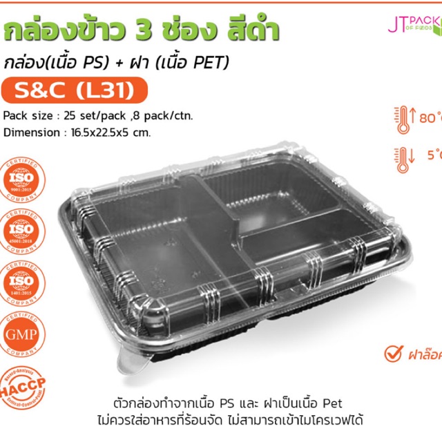 พร้อมส่ง (25ใบ+ฝา)กล่องใส่อาหารพลาสติก 3 ช่อง L-31 25 ใบ เวฟได้ ขนาด 750  มล. | Shopee Thailand