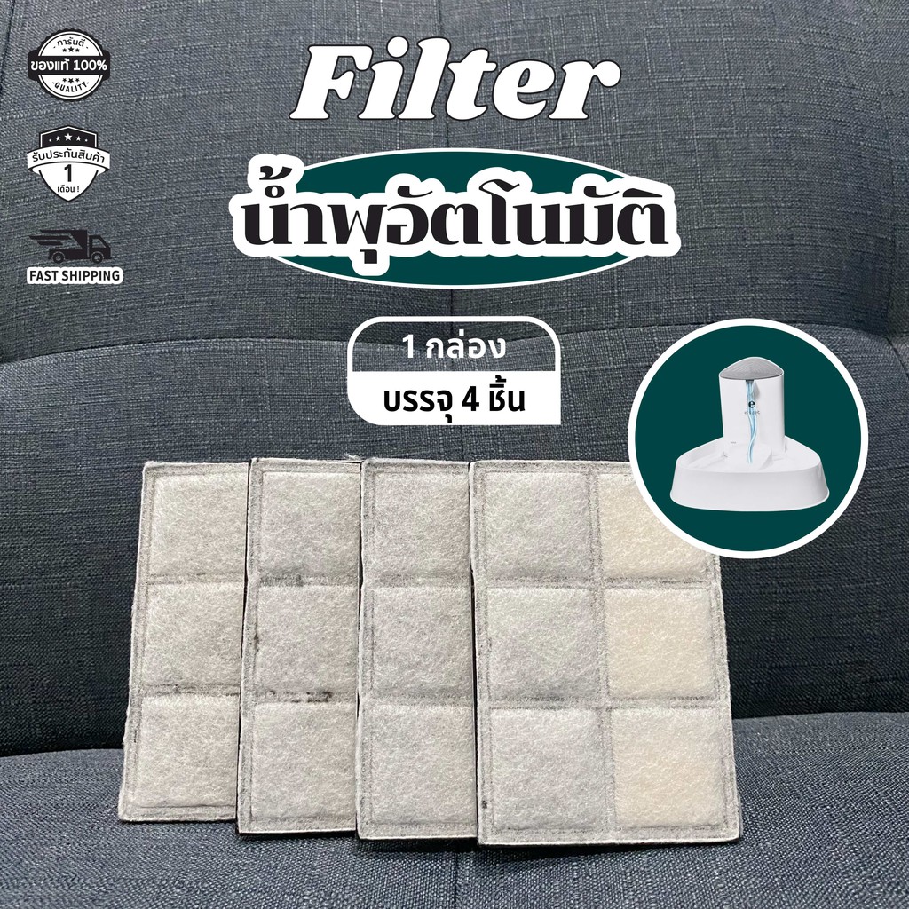 falcon-els-pet-แผ่นกรองน้ำพุ-แผ่นกรอง-แผ่นไส้กรองน้ำพุแมว-water-fountain-filter-1-กล่องมี-4ชิ้น