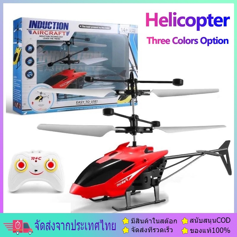 ภาพหน้าปกสินค้าHelicopter toy เฮลิคอปเตอร์บังคับ เครื่องบินเด็ก ของเล่นเด็ก เครื่องบินบังคับวิทยุ เฮลิคอปเตอร์ของเล่นควบคุมระยะไกล