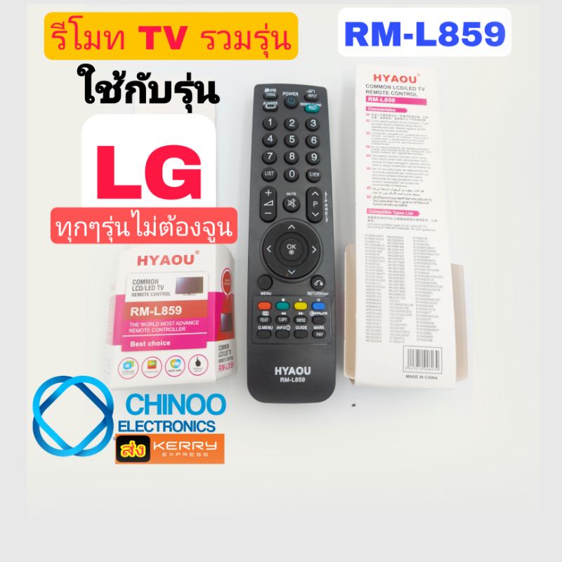 รีโมททีวี-lg-ใช้ได้ทุกรุ่น-rm-l859-รีโมตโทรทัศน์-lg-รีโมท-tv-เเอลจี