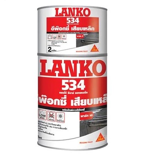 อีพ็อกซี่เสียบเหล็ก LANKO 534 2 กก.