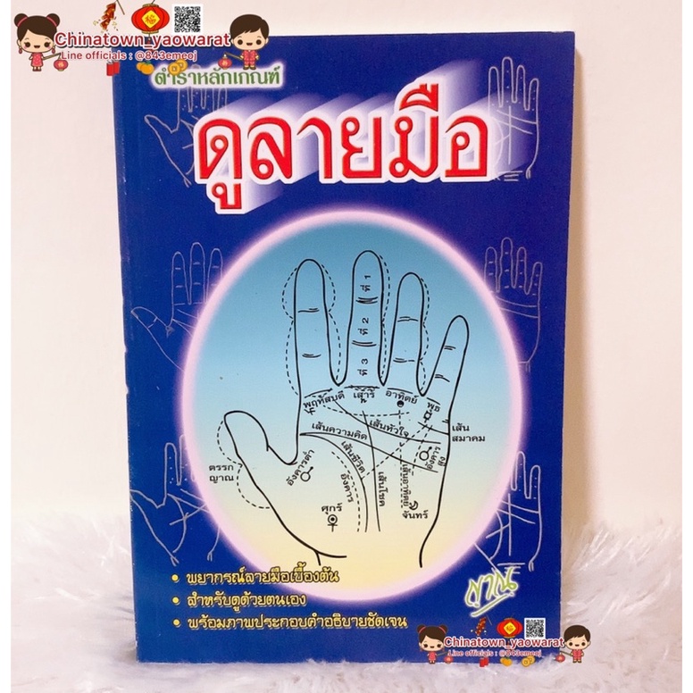 ตำราหลักเกณฑ์-ดูลายมือ-เบื้องต้น-พร้อมภาพประกอบ-ดูดวง-หมอดู-ไพ่ป็อก-ไพ่ตอง-ดูดวงด้วยไพ่-ตำราหมอดู-ดูดวงผ่านลายมือ