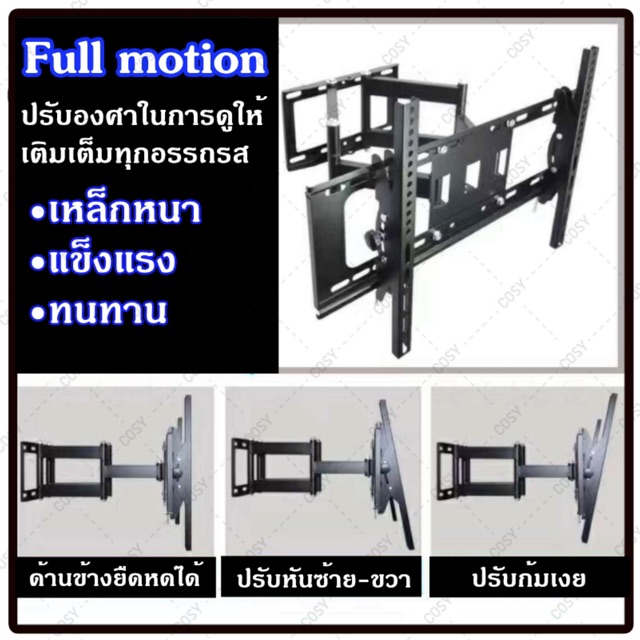 ภาพสินค้าขาแขวนทีวี 40-80 ทีวีติดผนัง (ปรับหมุนซ้ายขวาได้/ก้ม-เงยได้) LCD/LED จากร้าน cosymall บน Shopee ภาพที่ 4