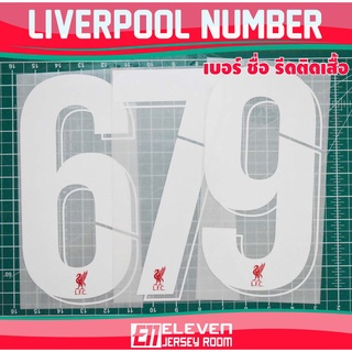 ภาพหน้าปกสินค้าเบอร์รีดติดเสื้อ และชื่อนักเตะ LFC สีขาว ที่เกี่ยวข้อง