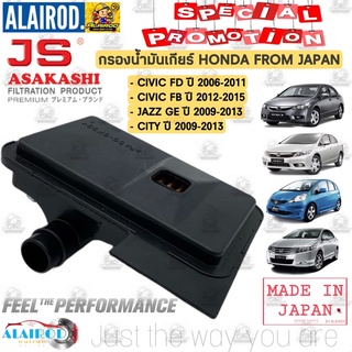 ASAKASHI กรองน้ำมันเกียร์ HONDA CIVIC FD ปี 2006-2011,CIVIC FB ปี 2012-2015,JAZZ GE,CITY ปี 2009-2013 นำเข้าจาก JAPAN