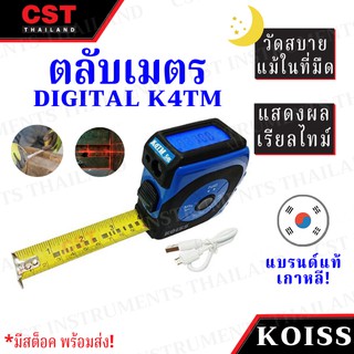 ตลับเมตรดิจิตอล  DIGITAL K4TM