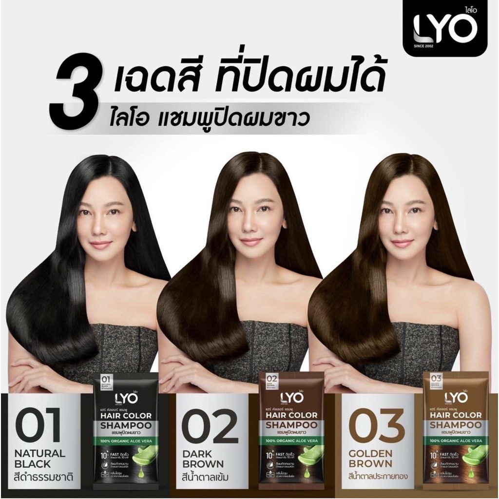 แชมพูปิดผมขาว-ปิดผมขาวสนิทเพียง-10-นาที-lyo-hair-color-shampoo