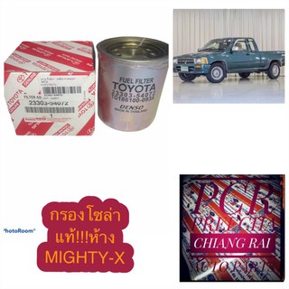 กรองโซล่า กรองดีเซล กรองน้ำมัน ไมตี้เอ็กซ์ ไทเกอร์ สปอร์ตไลเดอร์ MTX MIGHTY X TIGER SPORT RIDER แท้ห้าง 100 %