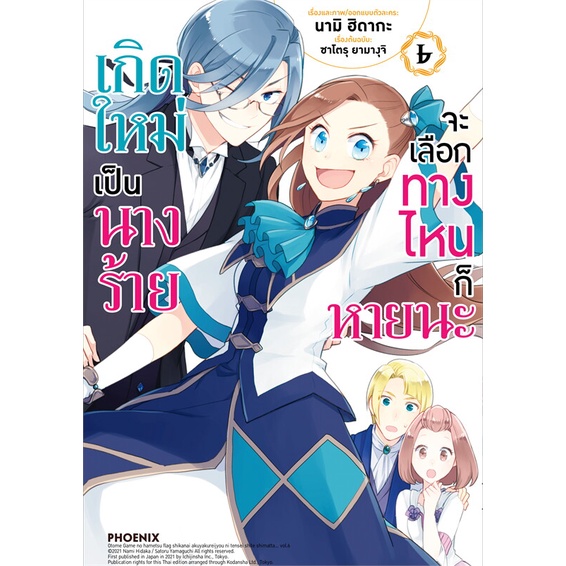 หนังสือ-เกิดใหม่เป็นนางร้ายจะเลือกทางไหนก็หายนะ-เล่ม-6-mg-สินค้ามือหนี่ง-พร้อมส่ง-books-around