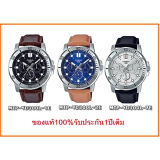 ภาพหน้าปกสินค้านาฬิกา Casio รุ่น MTP-VD300L-7E,MTP-VD300L-1E ,MTP-VD300L-2Eนาฬิกาผู้ชาย สายหนัง อนาล็อก 3 เข็ม สินค้าของแท้ 100% รับประกัน1ปีเต็ม ที่เกี่ยวข้อง