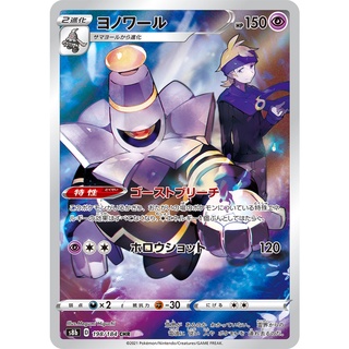 [Pokemon] โยนัว CHR Single Card (s8bT_198) ชุด Vmax ไคลแมกซ์ การ์ดโปเกม่อน ภาษาไทย แบบแยกใบ ของแท้