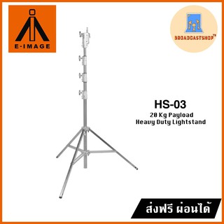 ☆ส่งฟรี☆ ขาตั้งไฟ E-image HS03 Heavy Duty Light Stand (พร้อมส่ง)