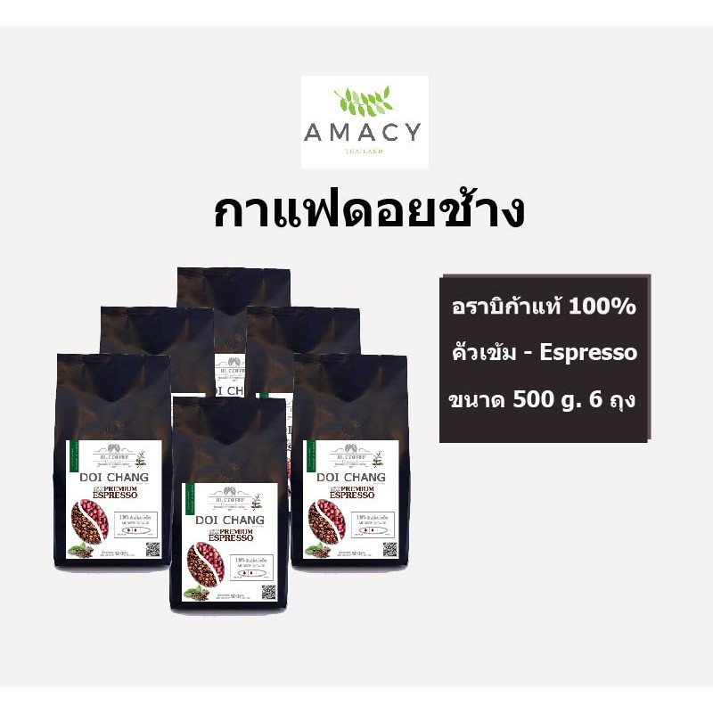 กาแฟดอยช้าง-doi-chaang-premium-espresso-arabica-coffee-กาแฟเกรด-a-คั่วเข้ม-กลิ่นหอม-ปริมาณ-500-ml-จำนวน-6-ถุง