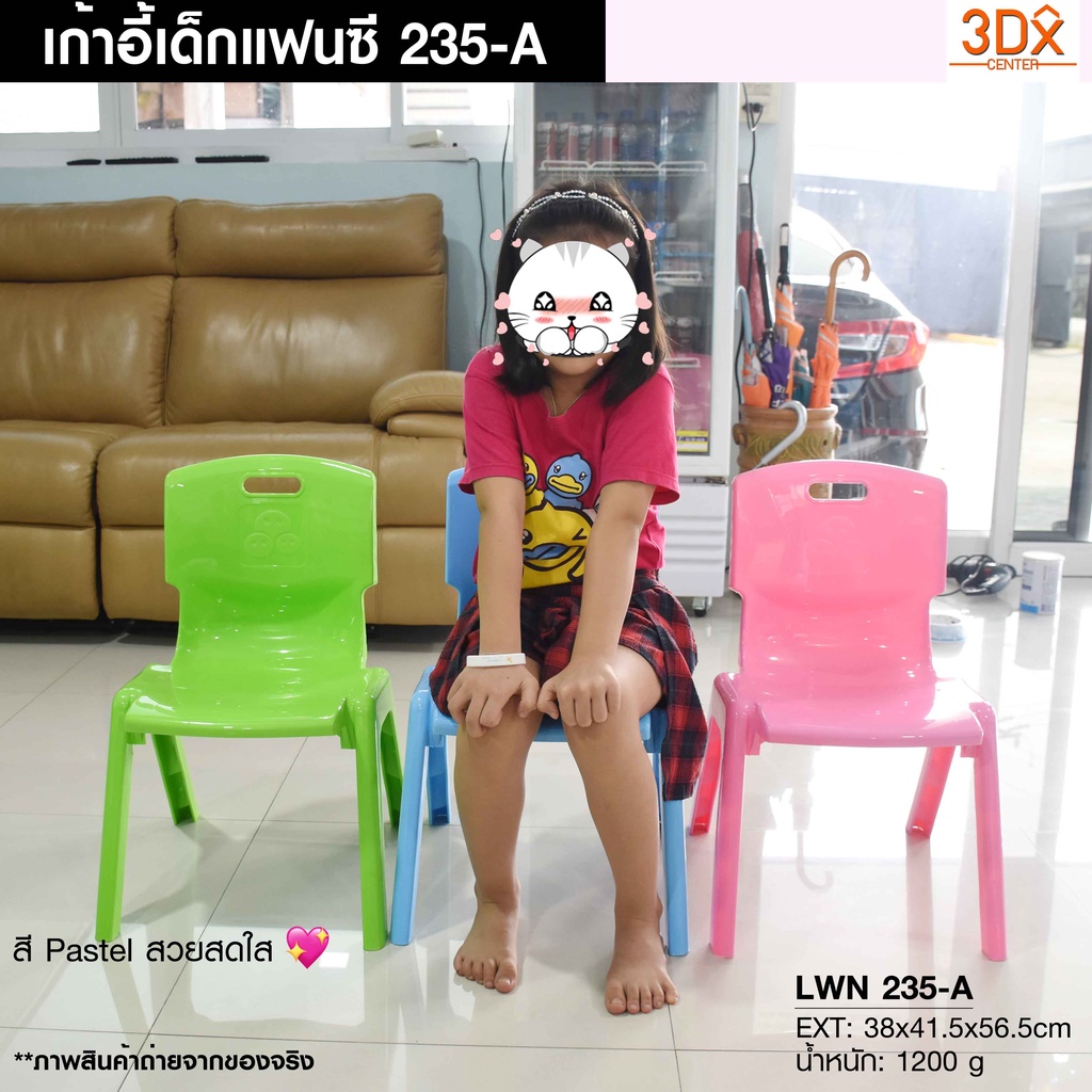 เก้าอี้เด็กพลาสติก-รุ่น235-aขนาด38x41-5x56-5ซม-มี3สี-ฟ้า-เขียว-ชมพู-วางซ้อนได้-ผู้ใหญ่นั้งได้รับน้ำหนักได้ถึง-90-กิโล