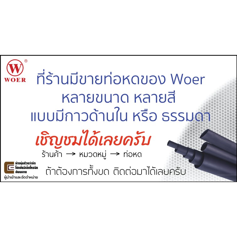 woer-ท่อหด-ขนาด-90มม-สีดำ-หดได้มากสุด-45มม-ยาว-1เมตร-รุ่น-rsfr-h