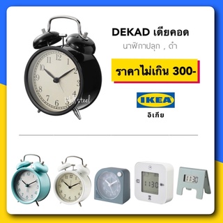 ภาพหน้าปกสินค้าKUPONG-นาฬิกาตั้งโต๊ะ-สีเขียว-ikea ซึ่งคุณอาจชอบราคาและรีวิวของสินค้านี้