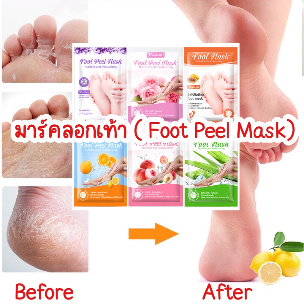 ภาพหน้าปกสินค้าFoot Peel Mask ถุงลอกเท้า มาร์คลอกเท้า ยี่ห้อ Putimi (1 คู่) แก้ปัญหาส้นเท้าแตก ส้นเท้าด้าน