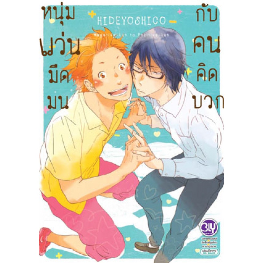 บงกช-bongkoch-หนังสือการ์ตูนวาย-ชุด-bly-set-5-5-เล่ม-ขายแยกเล่ม