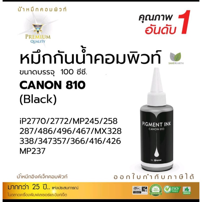 หมึกกันน้ำ-canon-pigment-กันน้ำทุกสี-ใช้กับเครื่อง-canon-ip2770-ip2772-mp237-mp287-mp496-mx426-ขนาด-100-ml