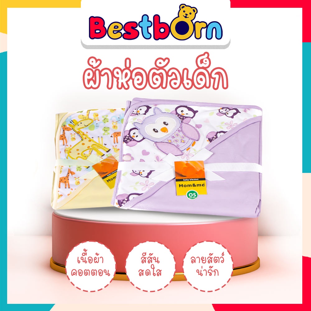 ผ้าห่อตัวเด็กแรกเกิด-ผ้าห่อตัว-ผ้าห่อตัวcotton100-นุ่มสบาย-ระบายอากาศ-ca001