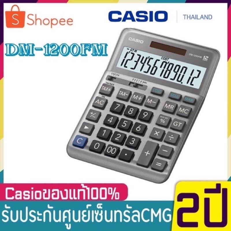 ภาพหน้าปกสินค้าเครื่องคิดเลข CASIO DM-1200FM 12หลัก (รับประกัน 2 ปี) เครื่องคิดเลข DM-1200FM Casio จากร้าน fangperpetual บน Shopee