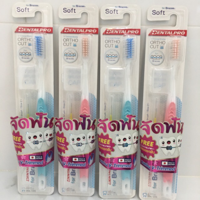ภาพหน้าปกสินค้าflash sale ด่วนเลยค่ะ แปรงจัดฟัน Dental Pro จาก ญี่ปุ่น ฟรี แปรงซอกฟัน และที่ครอบหัวแปรงสีฟัน ในแพค จากร้าน perger106 บน Shopee