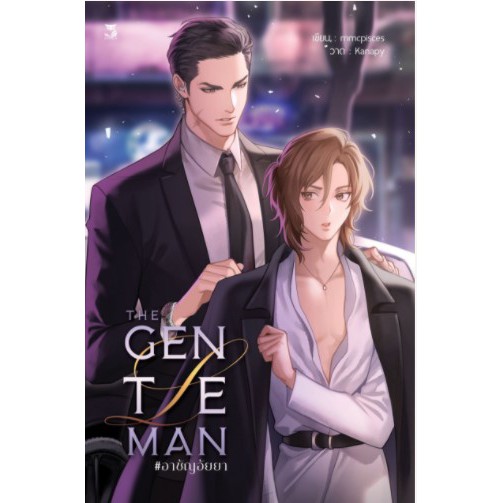 lt-พร้อมส่ง-gt-นิยายวาย-the-gentleman-อาชัญอัยยา