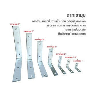 ภาพขนาดย่อของภาพหน้าปกสินค้าเหล็กฉากเข้ามุม 1.5 นิ้ว กว้าง 13 มิล (หนา 2 มิล) จากร้าน bright_steel บน Shopee